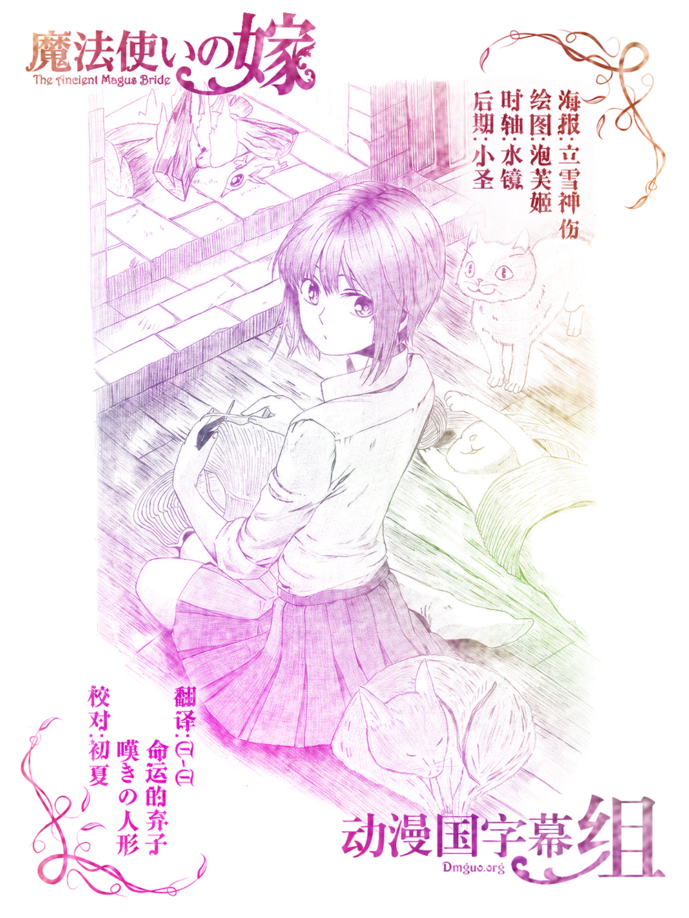 魔法使的新娘-绘1.png