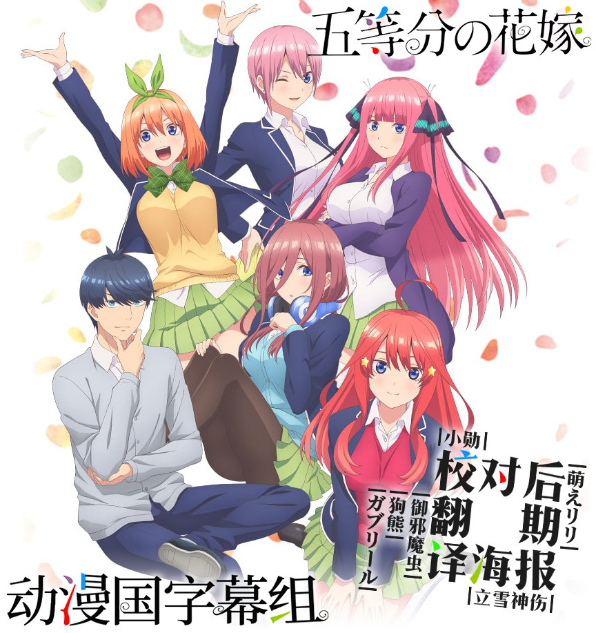 五等分の花嫁.jpg