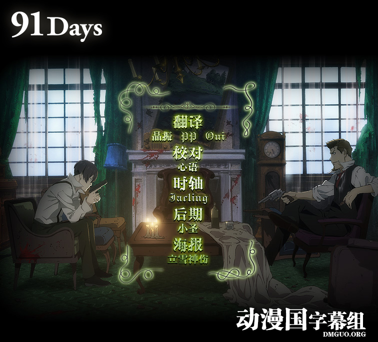 91days海报.jpg